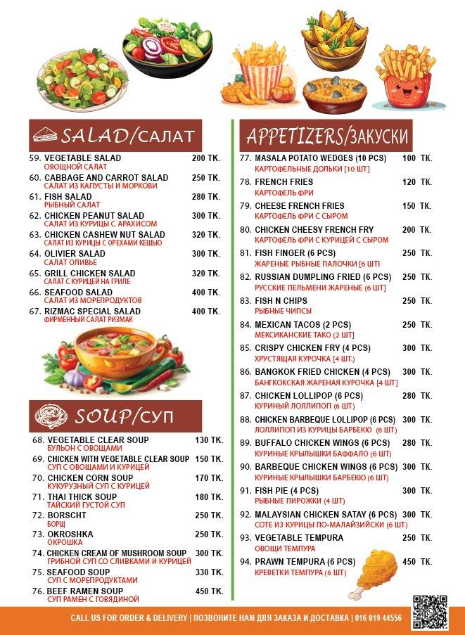 Cafe Rizmac меню