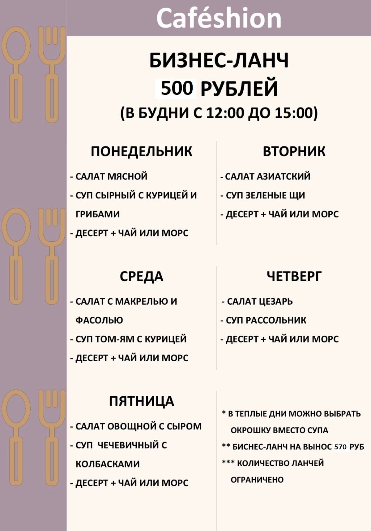 Cafeshion меню