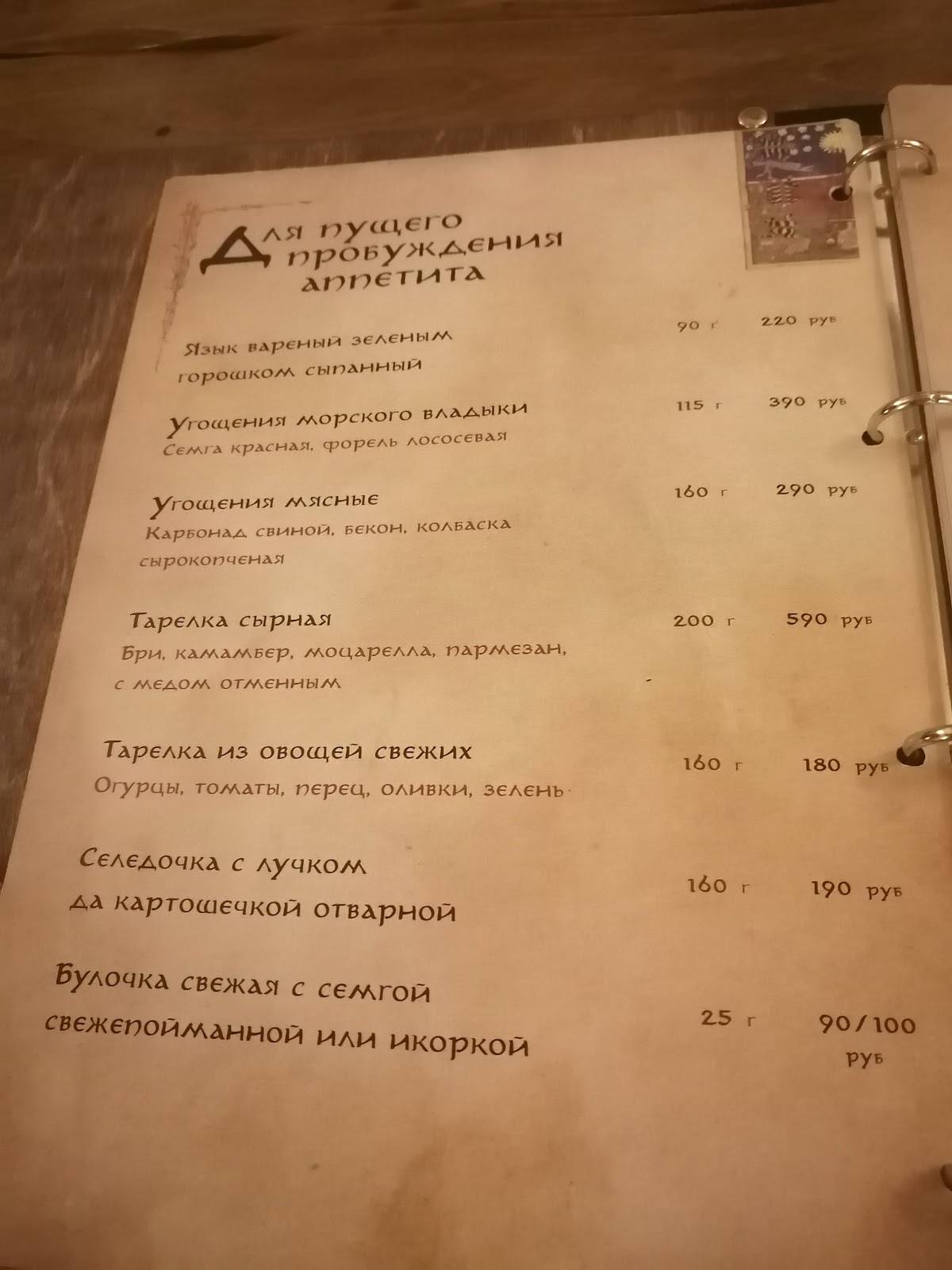 Камелот меню