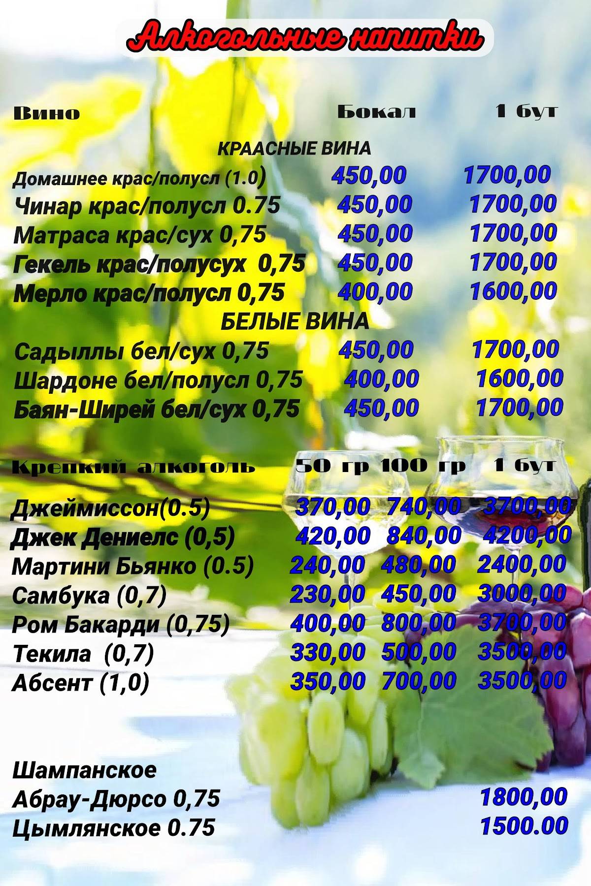 Чинар меню