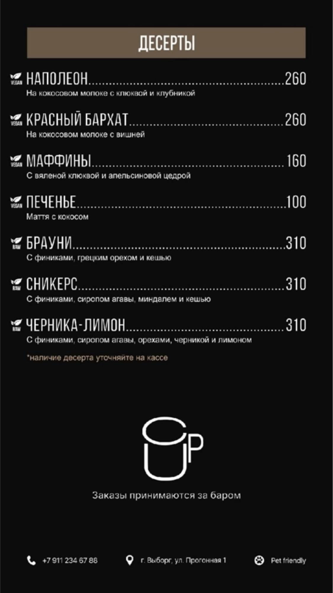 Cup меню