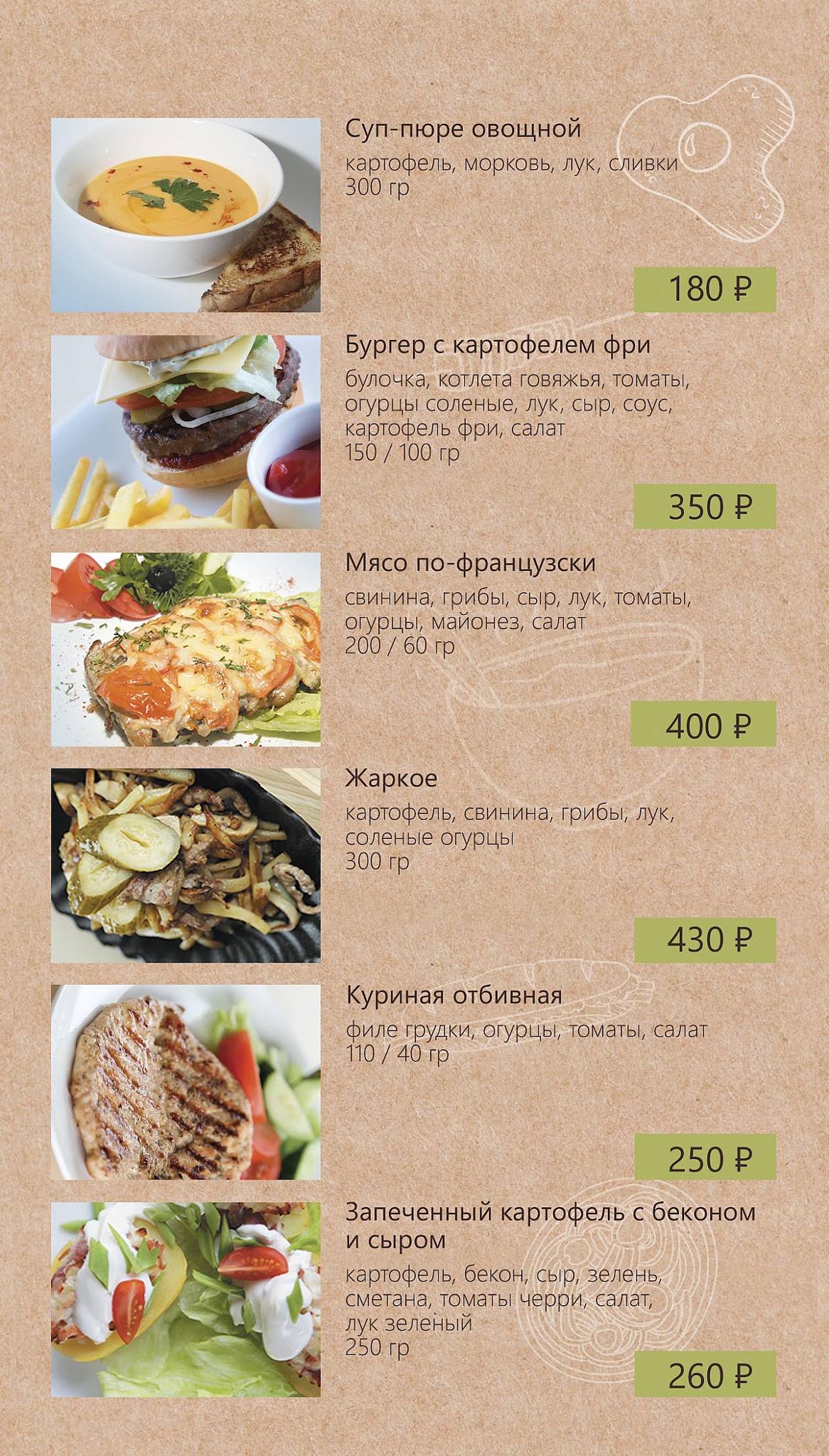 Домашняя Кухня Dетали меню