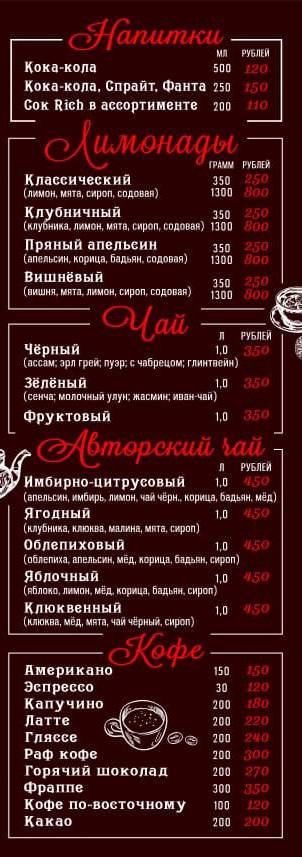 Дон Карло меню
