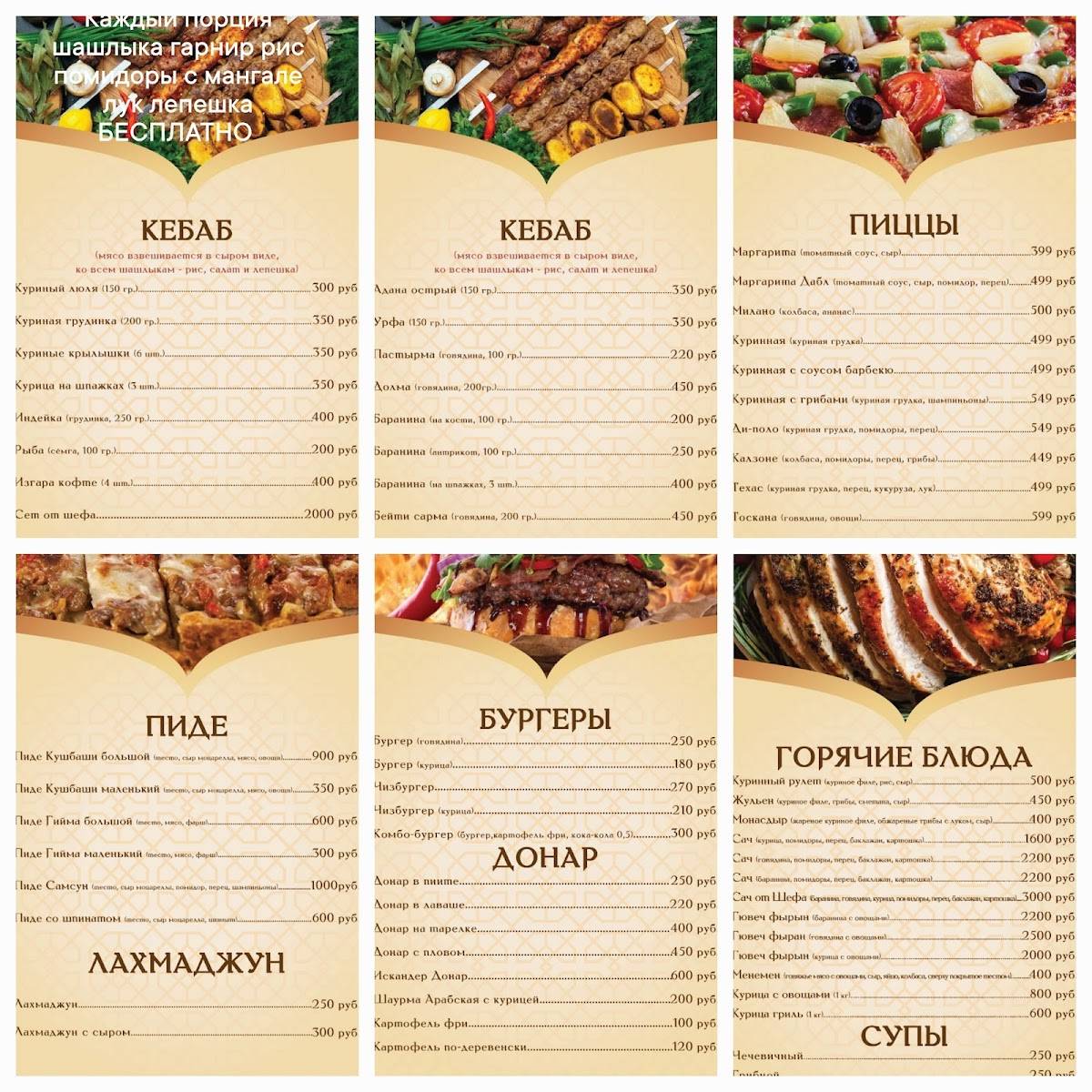 КАФЕ СТАМБУЛ ТУРЕЦКАЯ КУХНЯ меню