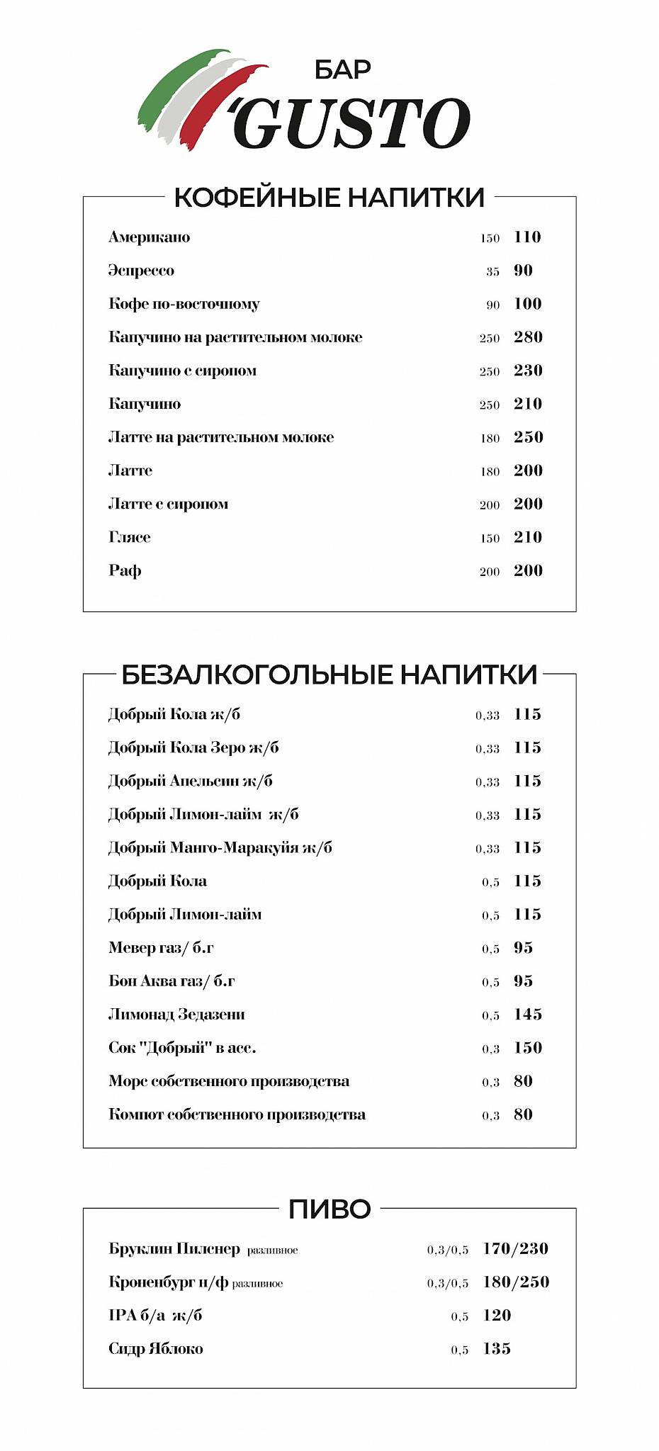 Gusto меню