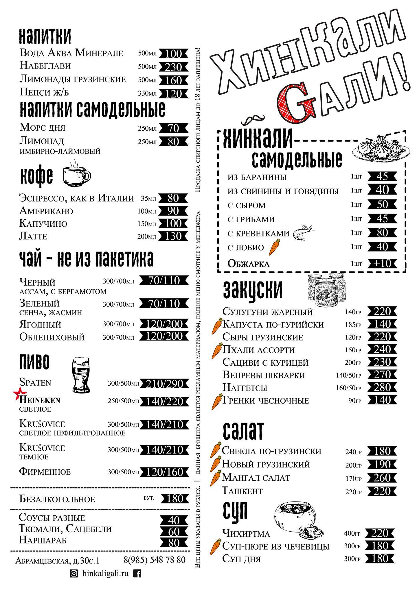 Хинкали-Gали! меню