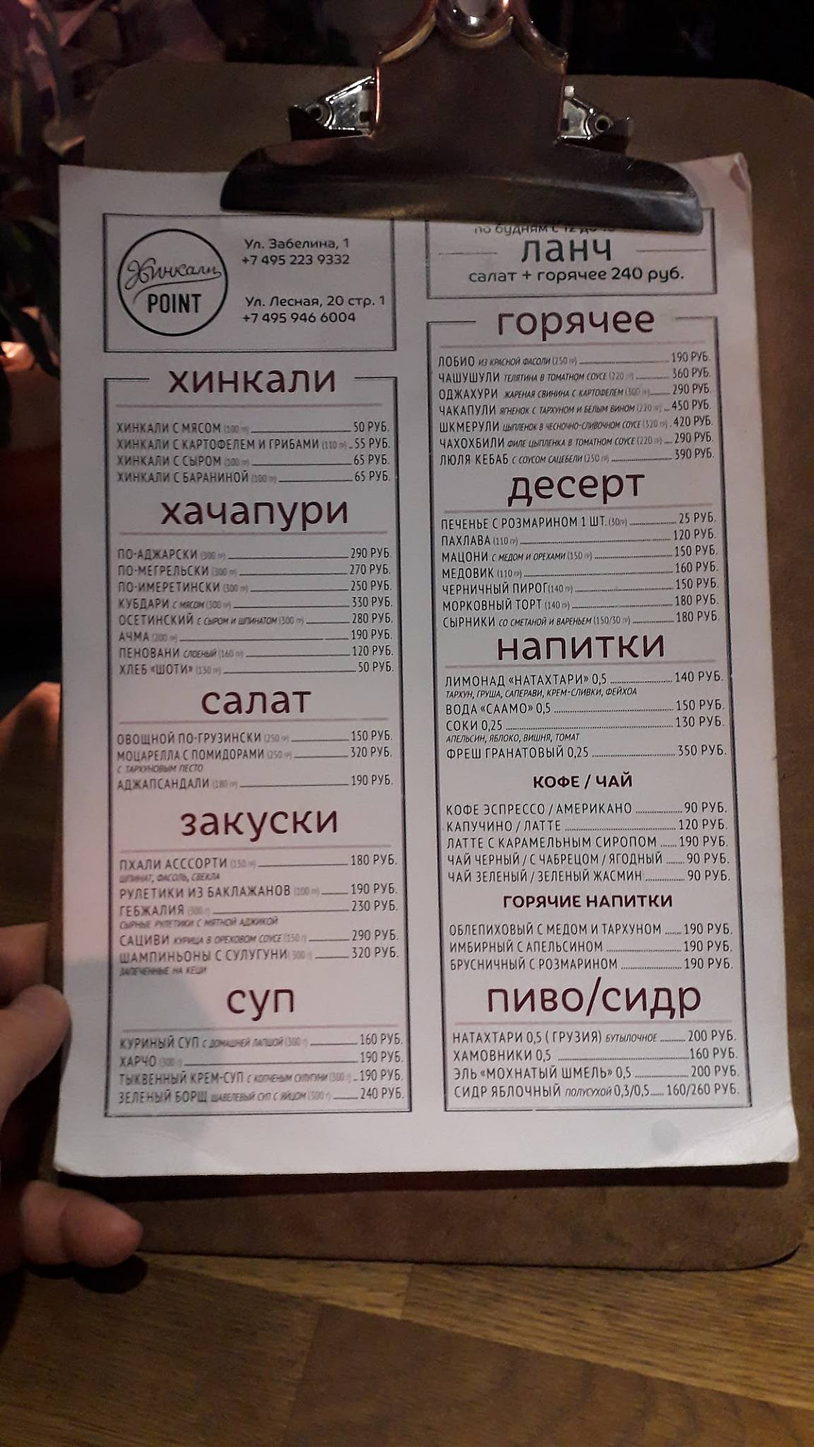 Хинкали point меню