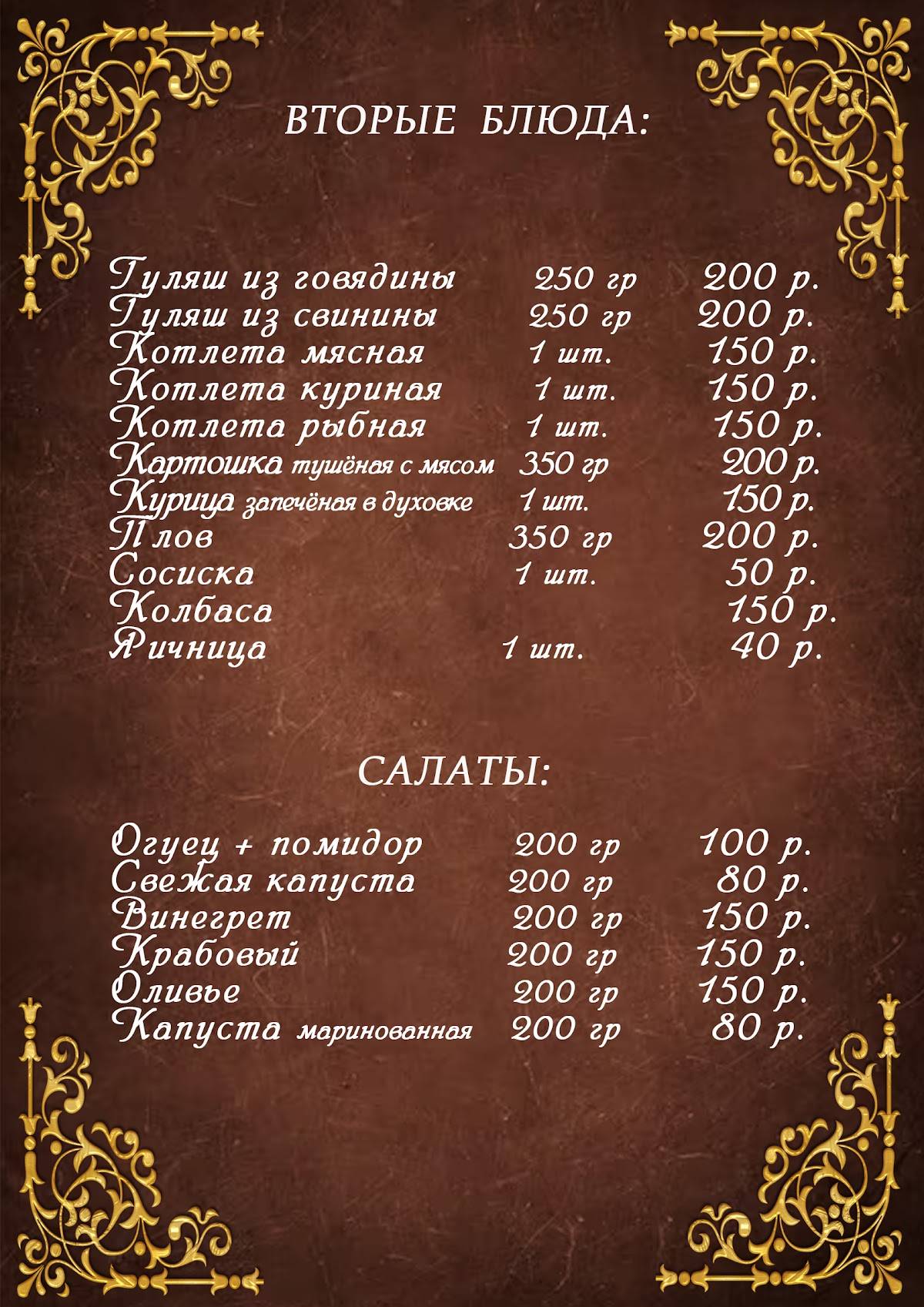 Кафе-гостиница "Славянка" меню