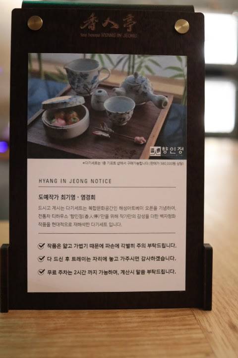 Hyang-Injeong меню