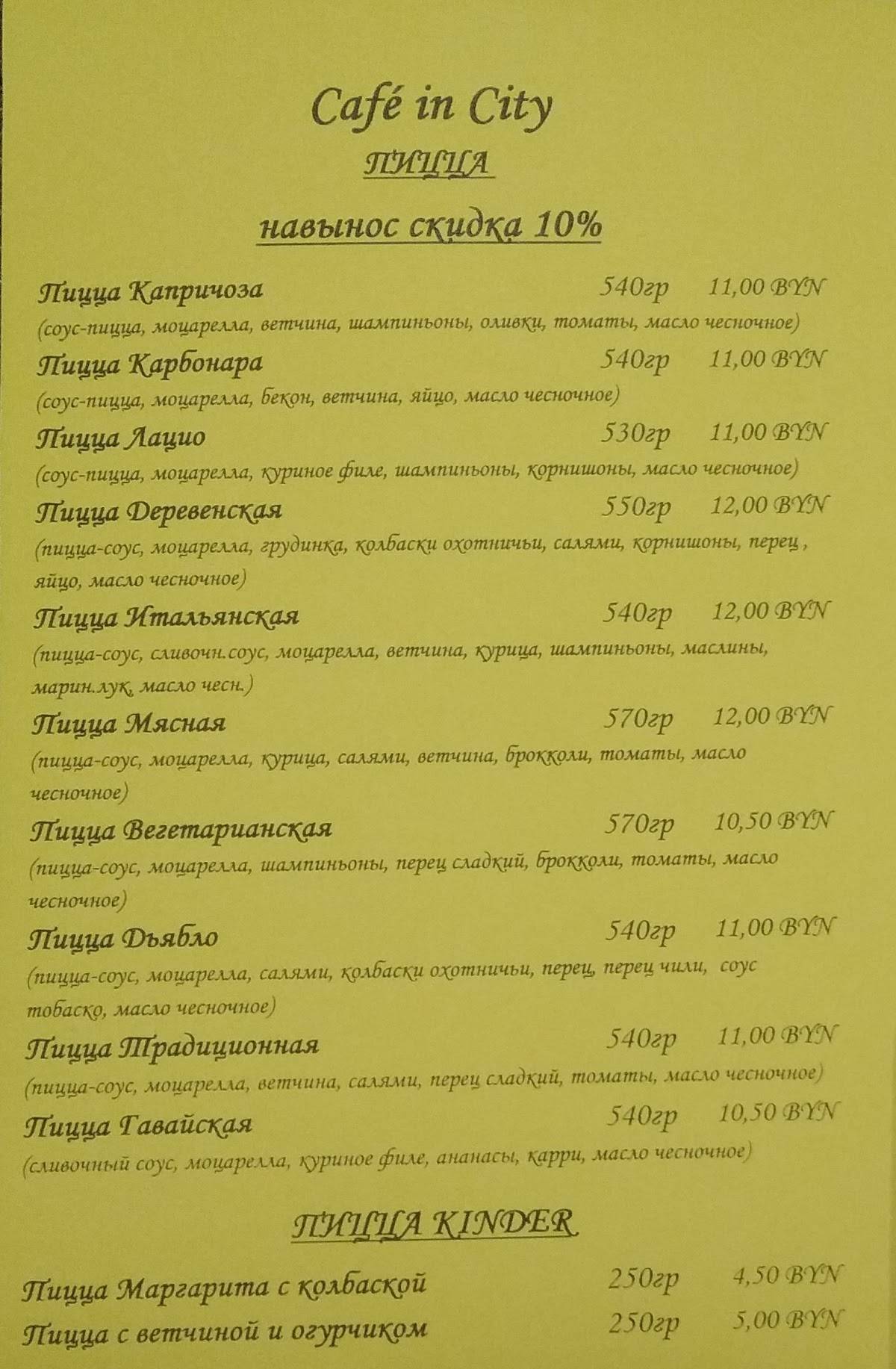 Кафе In City (Ин Сити) меню