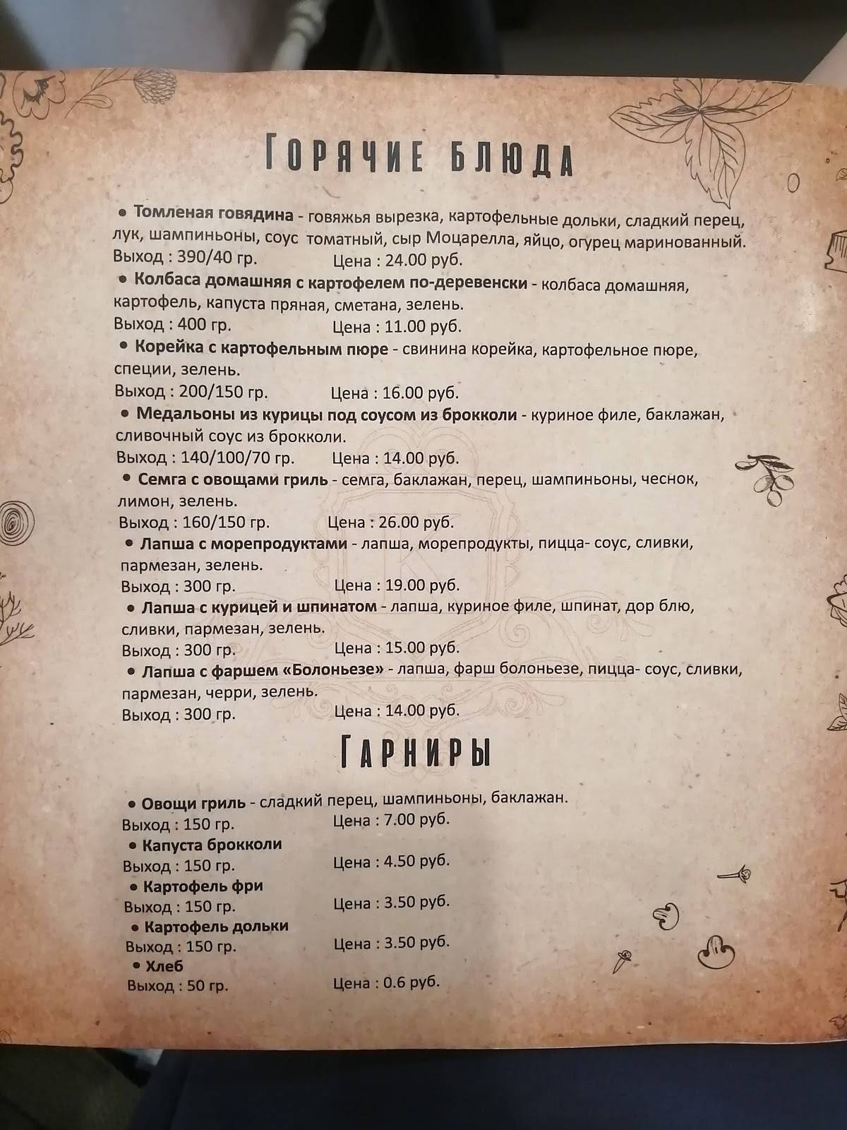 InDor Cafe меню
