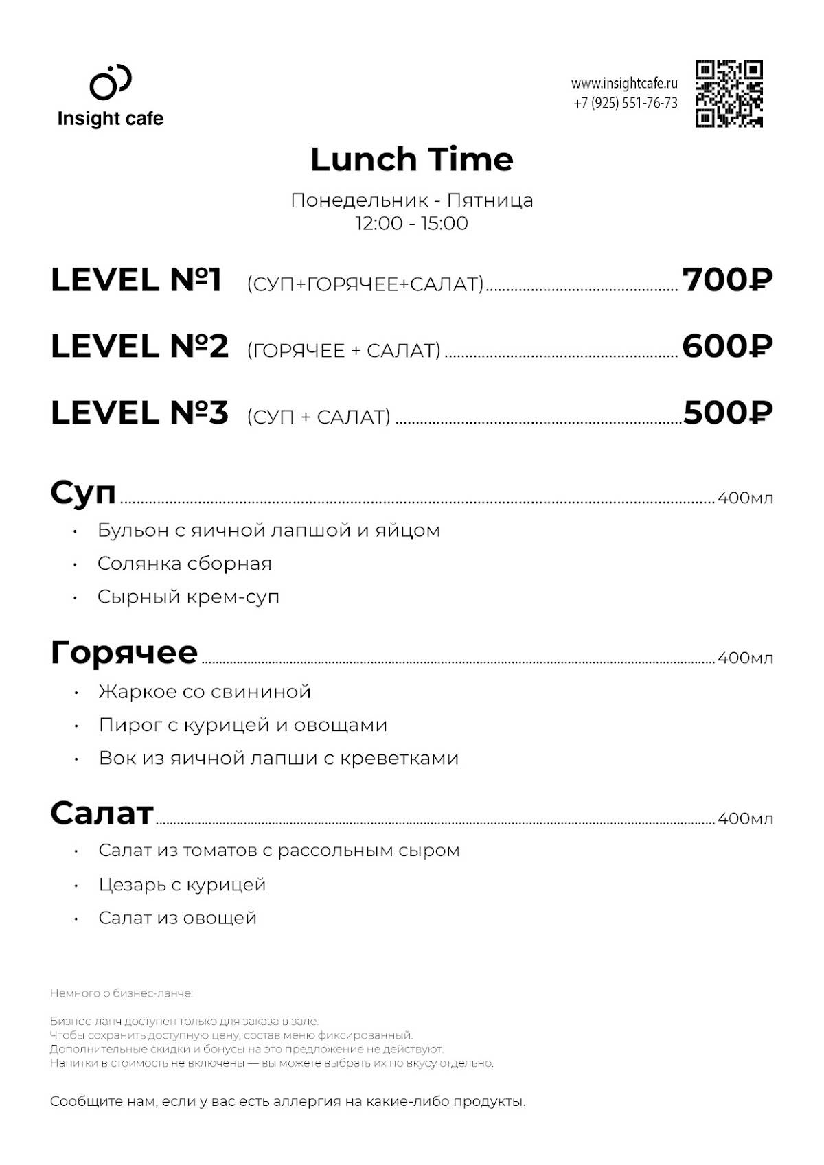 Инсайт меню