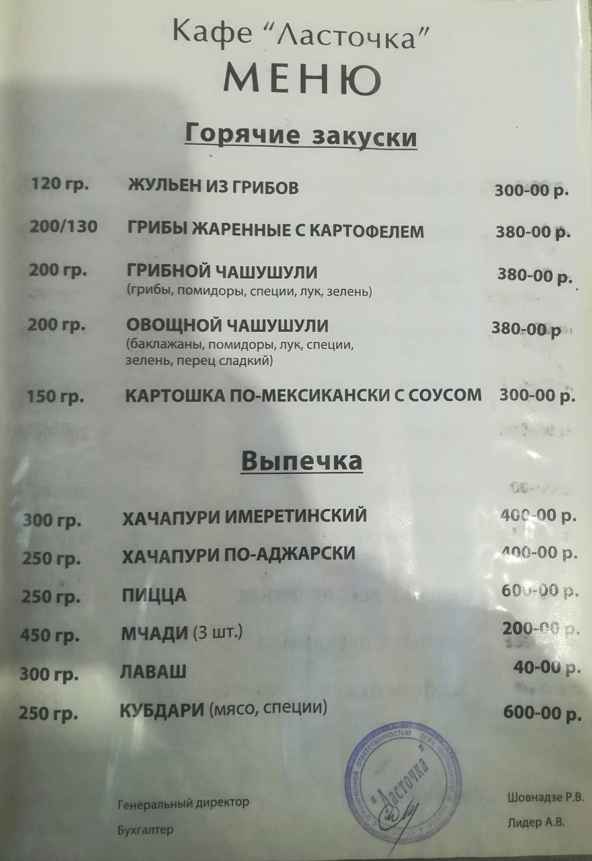 Ласточка меню