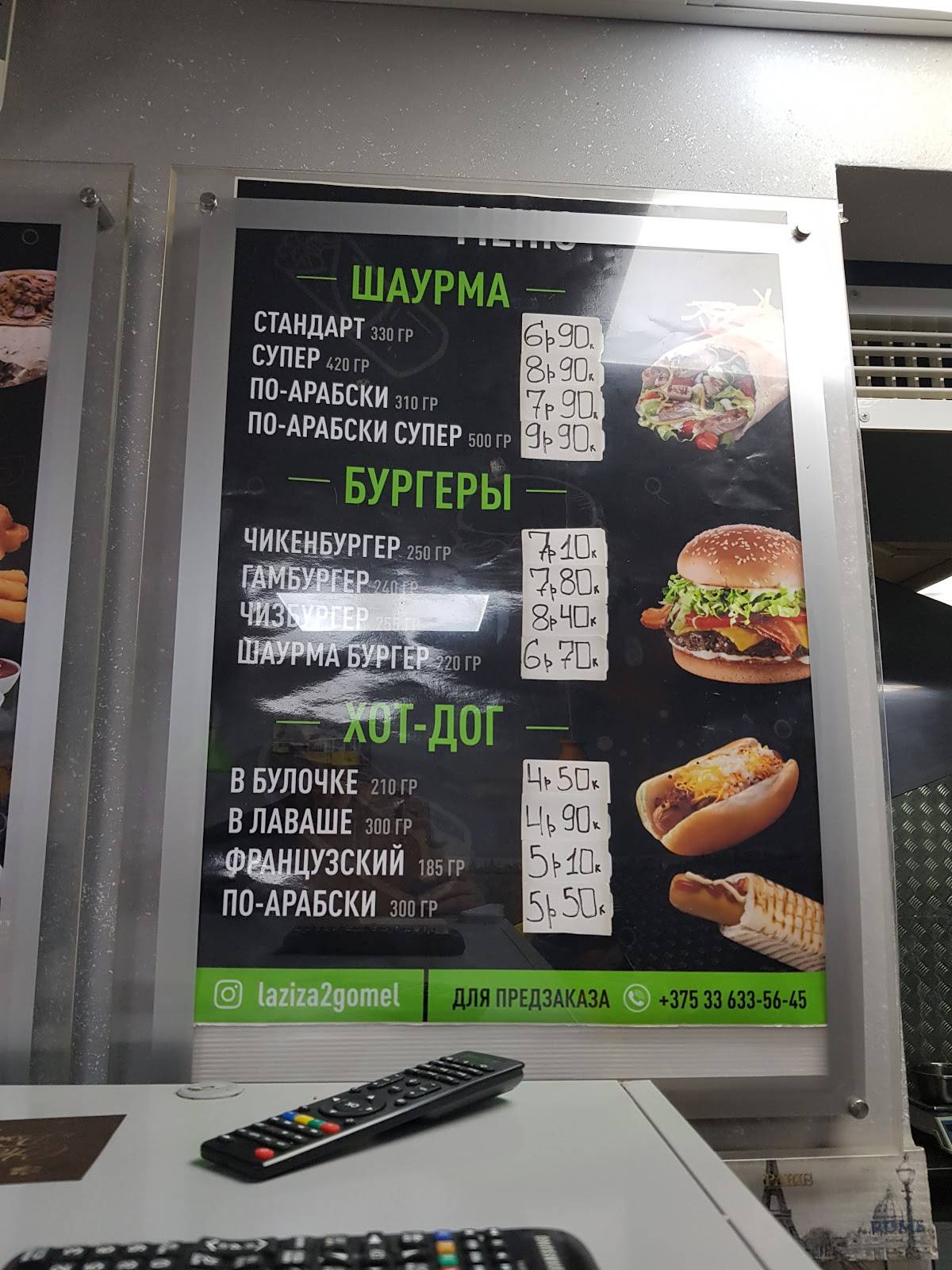 Кафе "Лазиза" меню