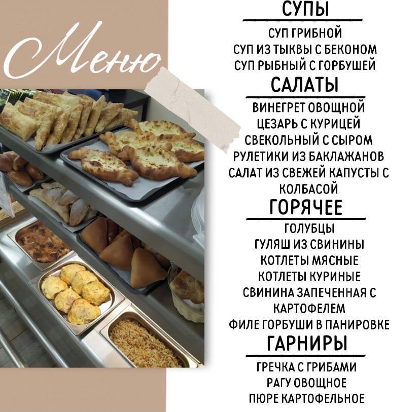Кафе вкусных обедов Миндаль меню