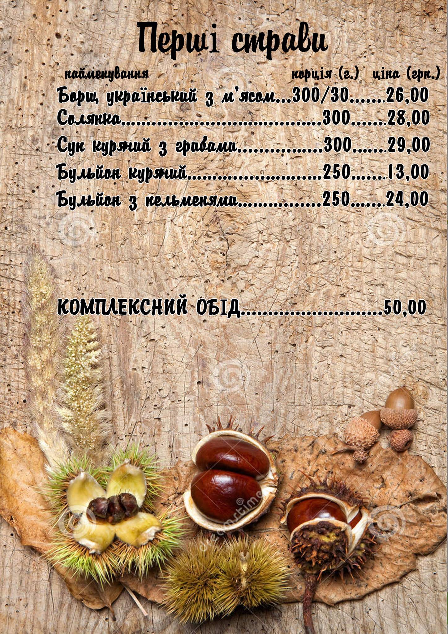 Кафе-бар Каштан меню