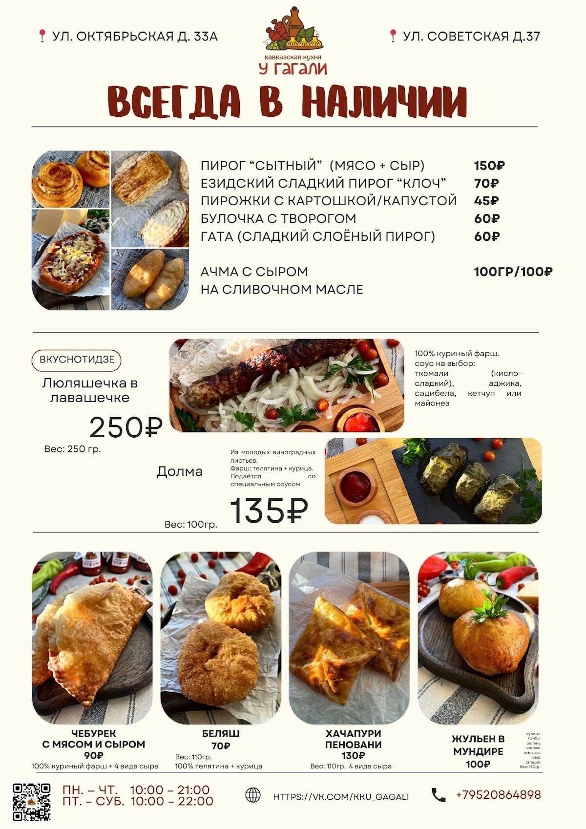 Кавказская кухня у Гагали меню
