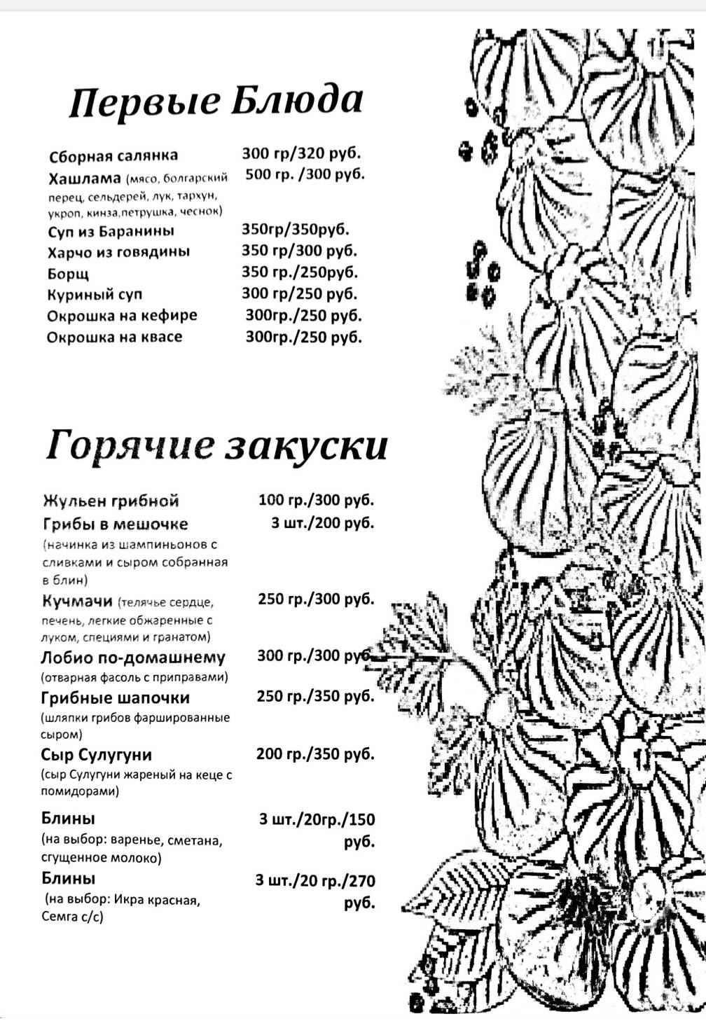 Пиросмани меню