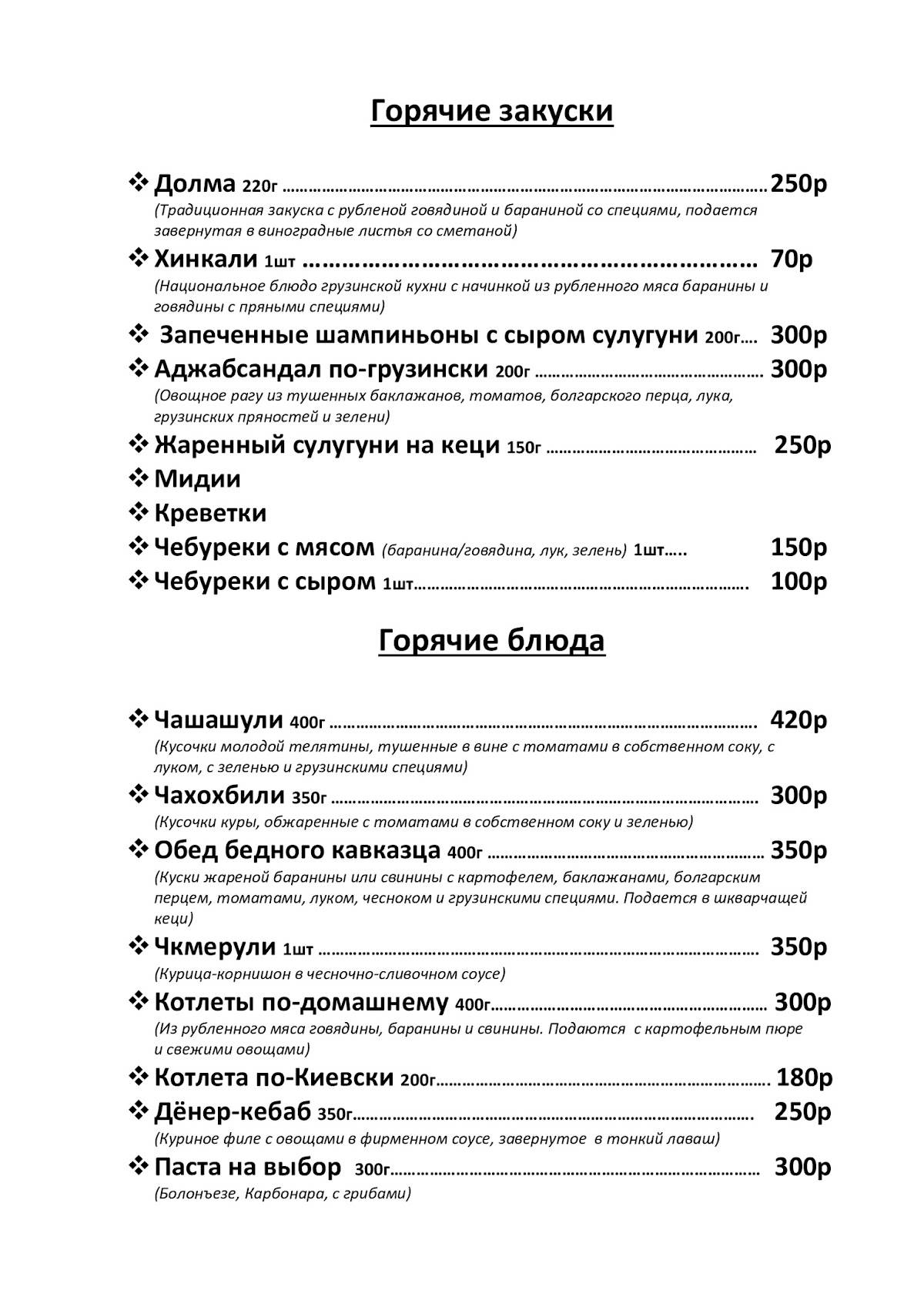 Кафе Хижина меню