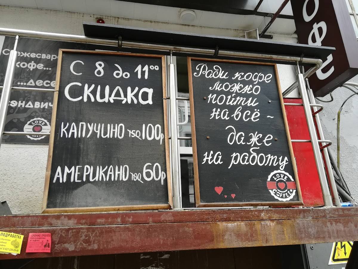 Love Coffee меню