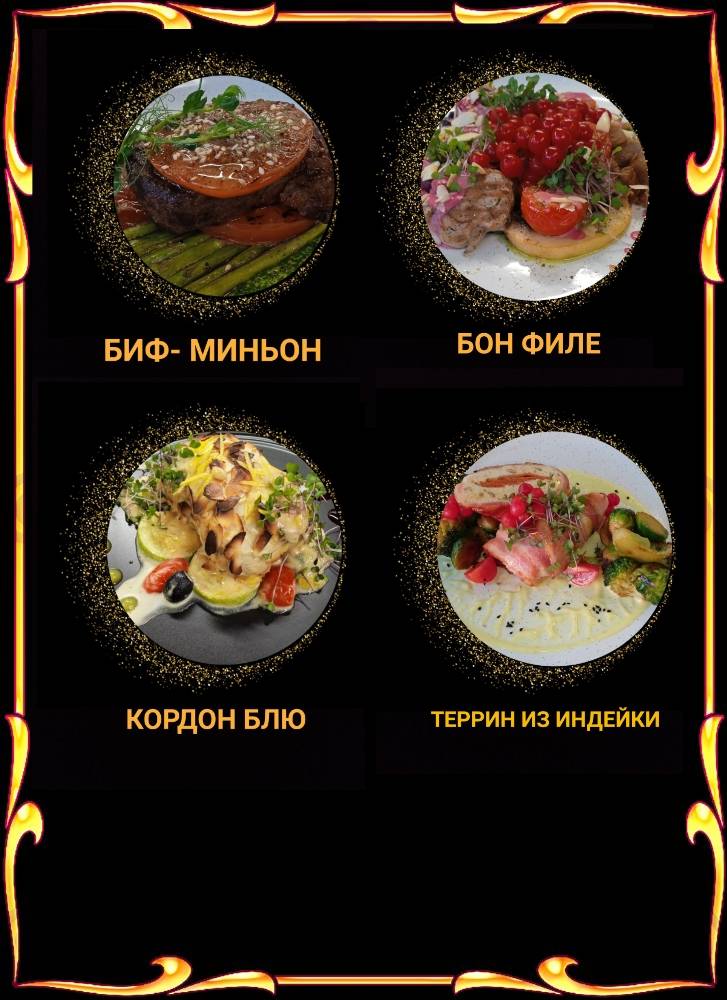 Магия вкуса меню