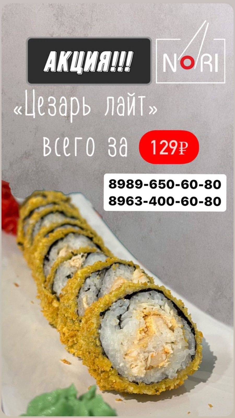 Нори меню