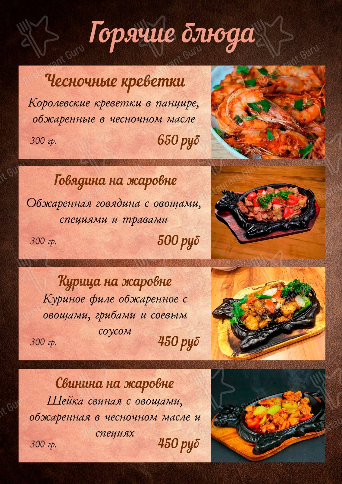 Меню для посетителей ресторана Олимп