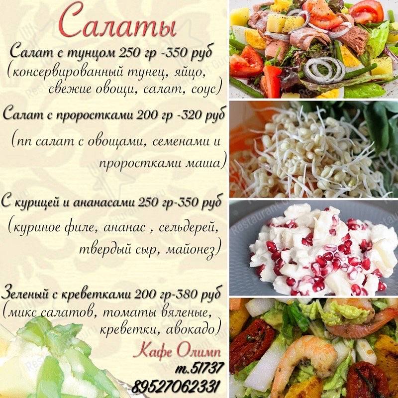 Меню Олимп - еда и напитки