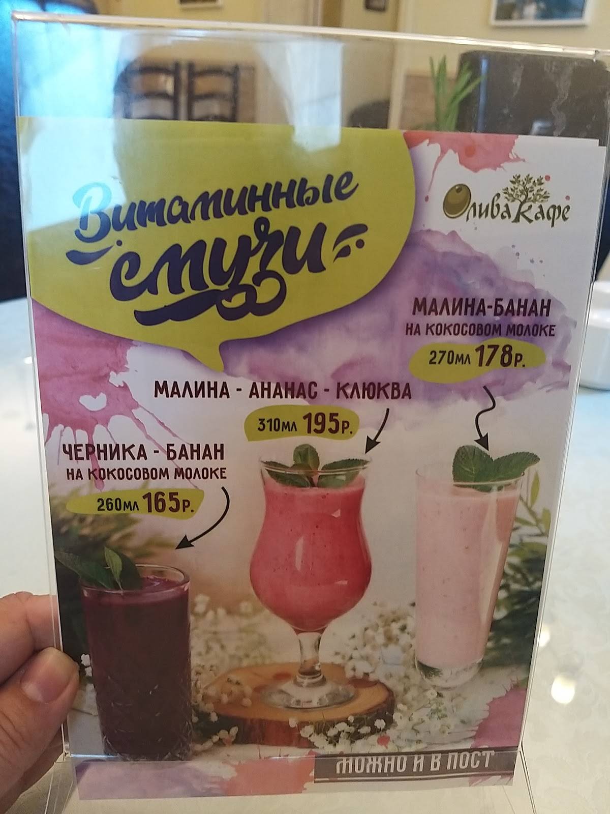 Олива меню