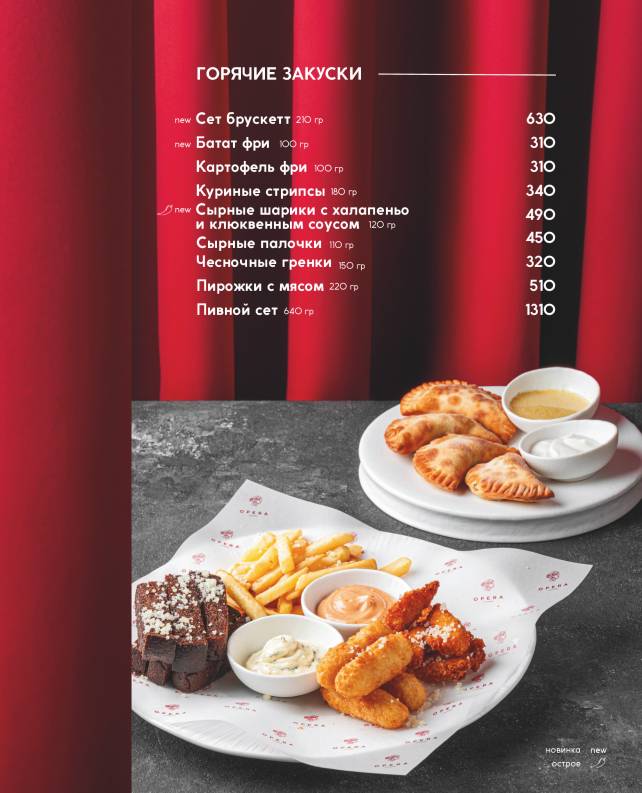 Opera Lounge меню