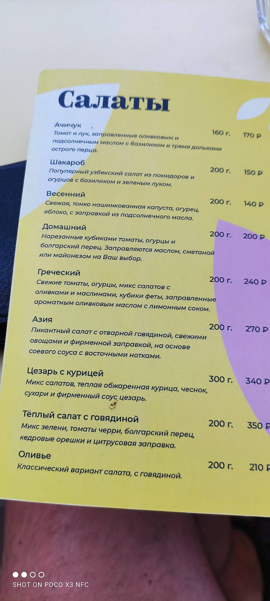 Орли меню