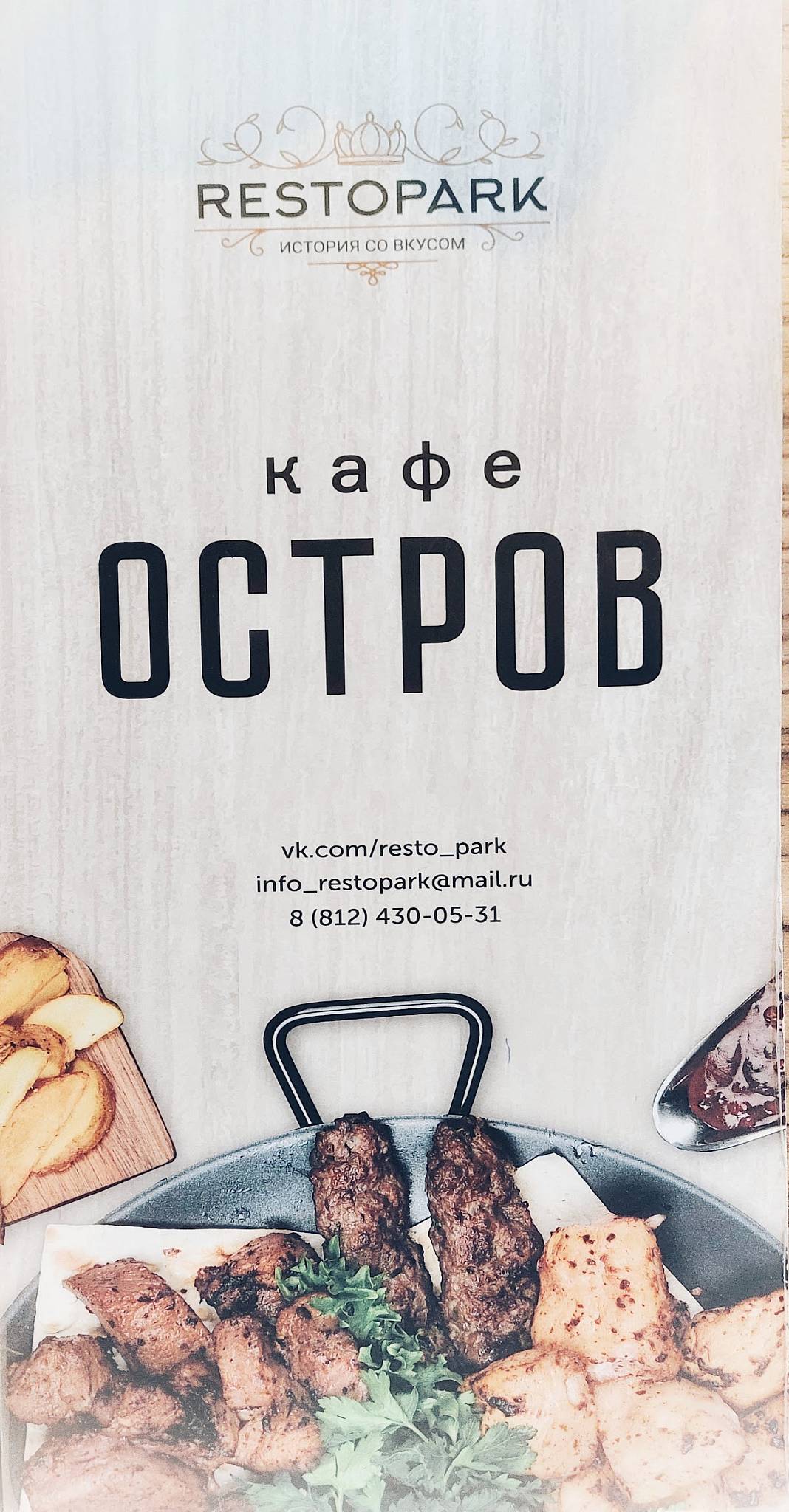 Остров меню