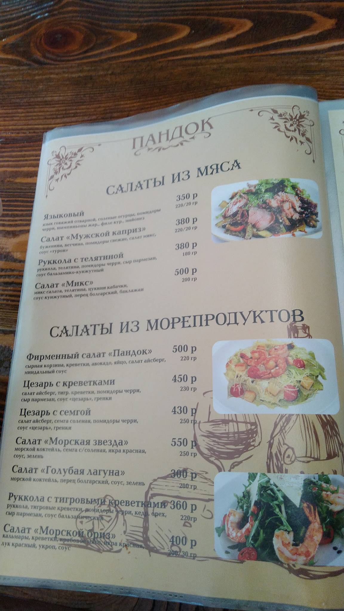 Пандок меню