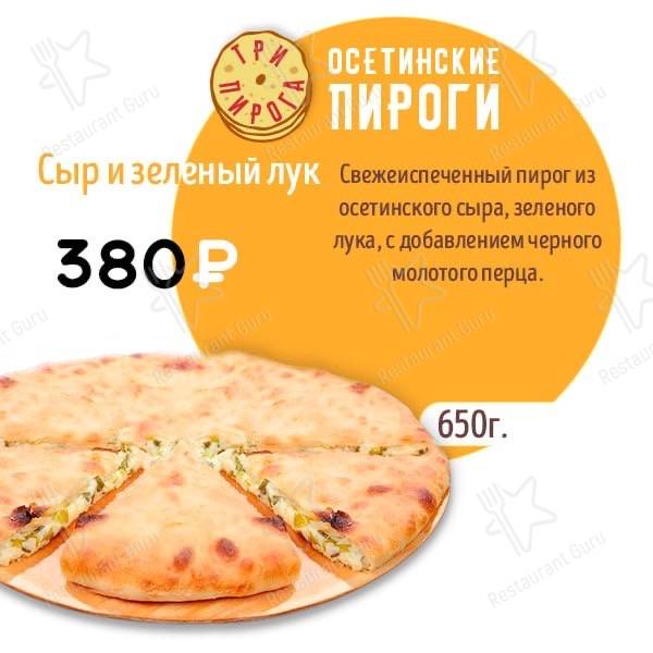 Три пирога меню