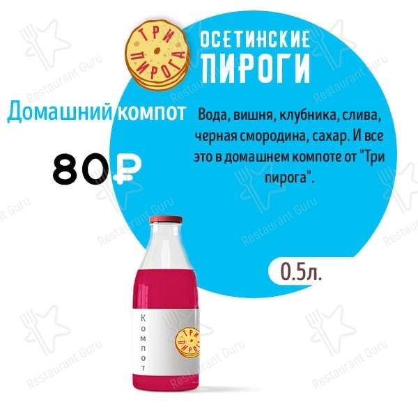 Три пирога меню