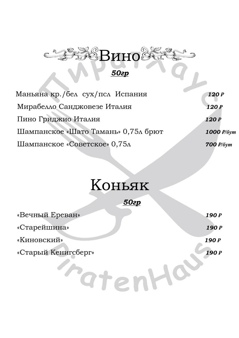 ПиратХаус меню