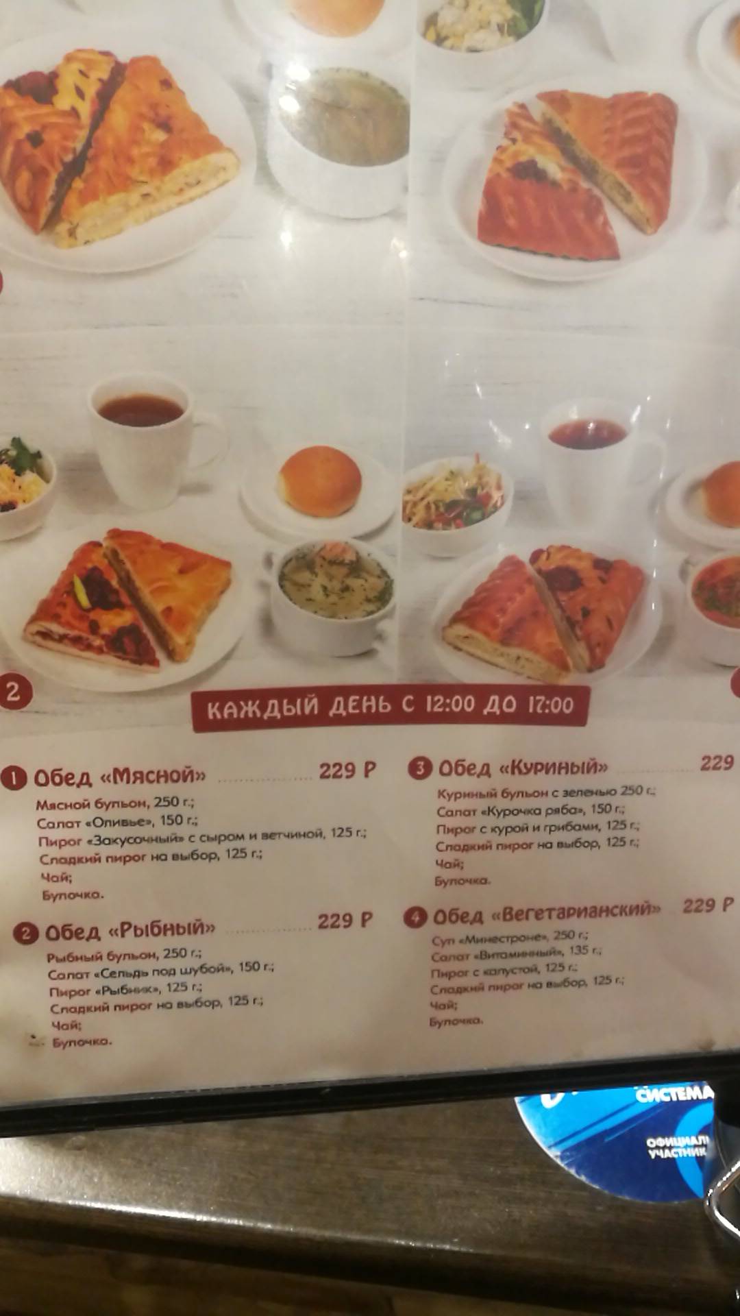 Пироговый дворик меню