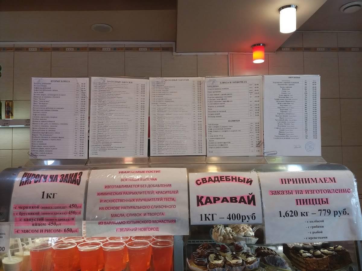 Пирожковая меню