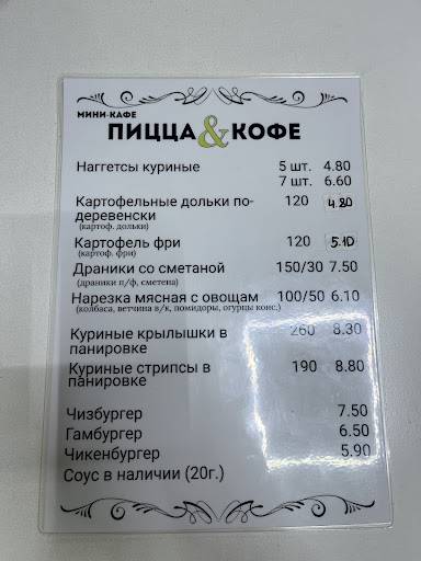 Cafe "Pizza&Coffee" меню