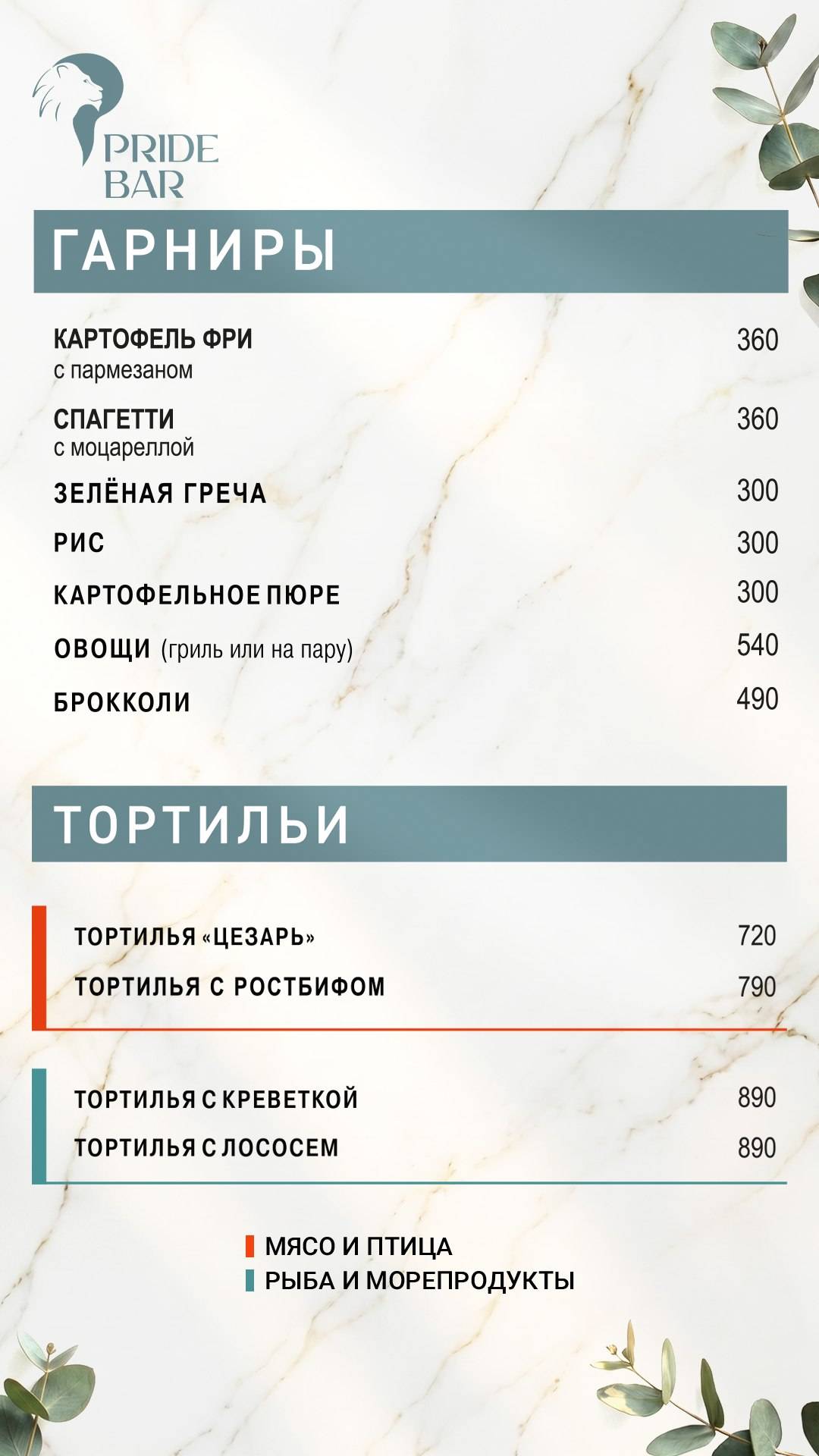 Прайд бар меню