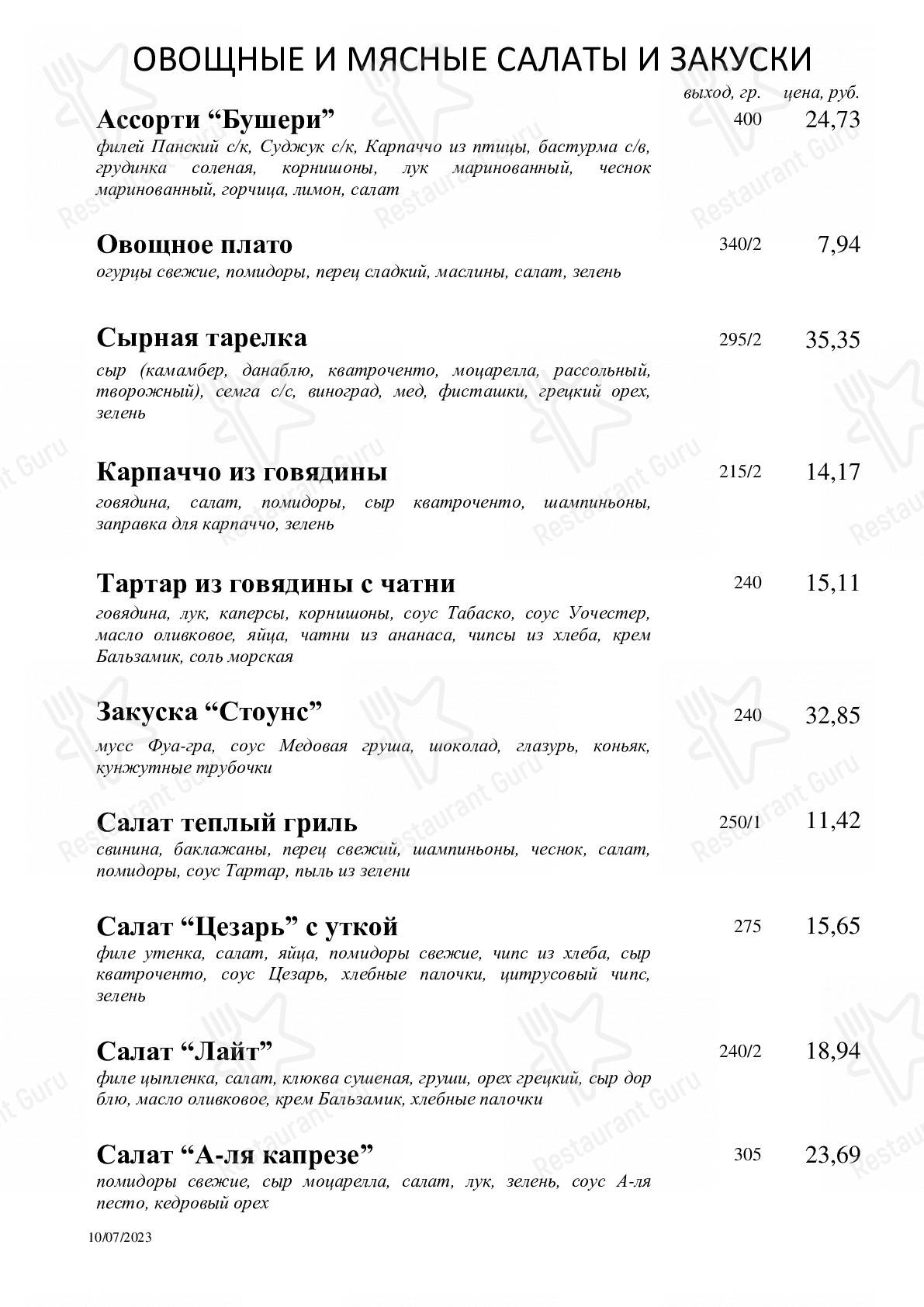 Взгляните на меню Рамонак