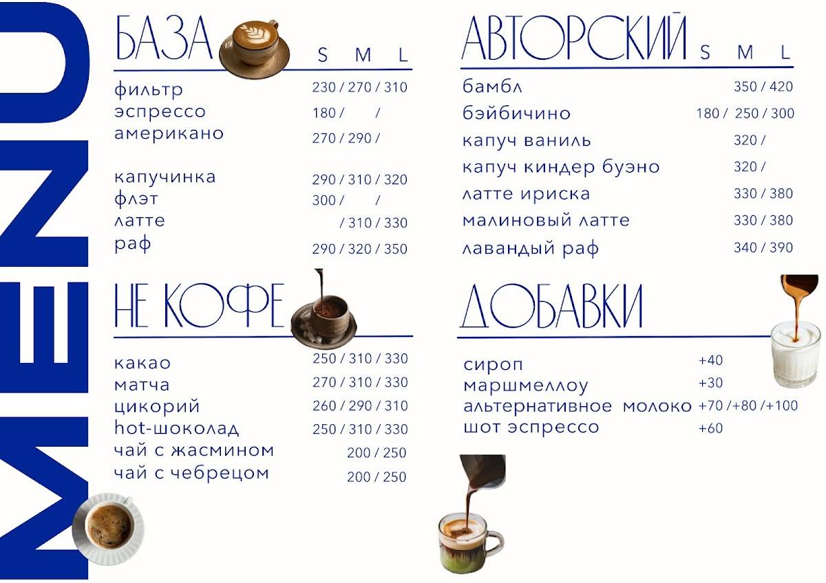 Риф кофе меню