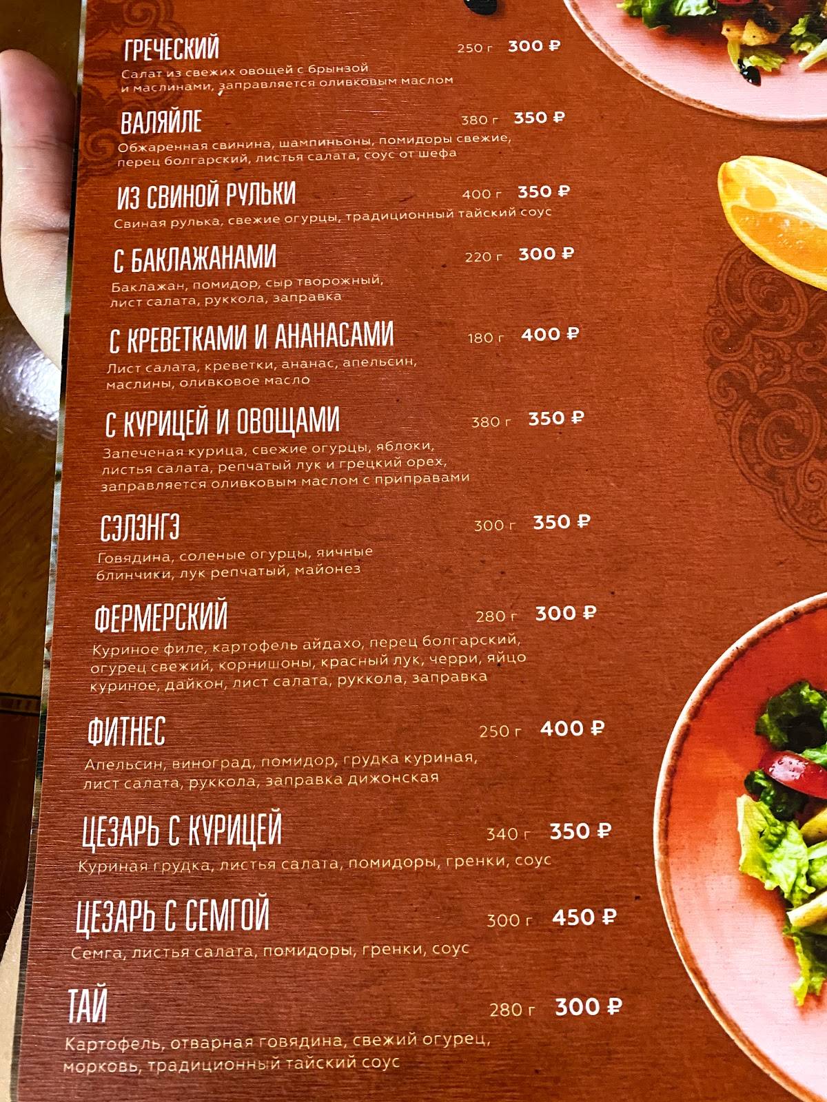 Сэлэнгэ меню