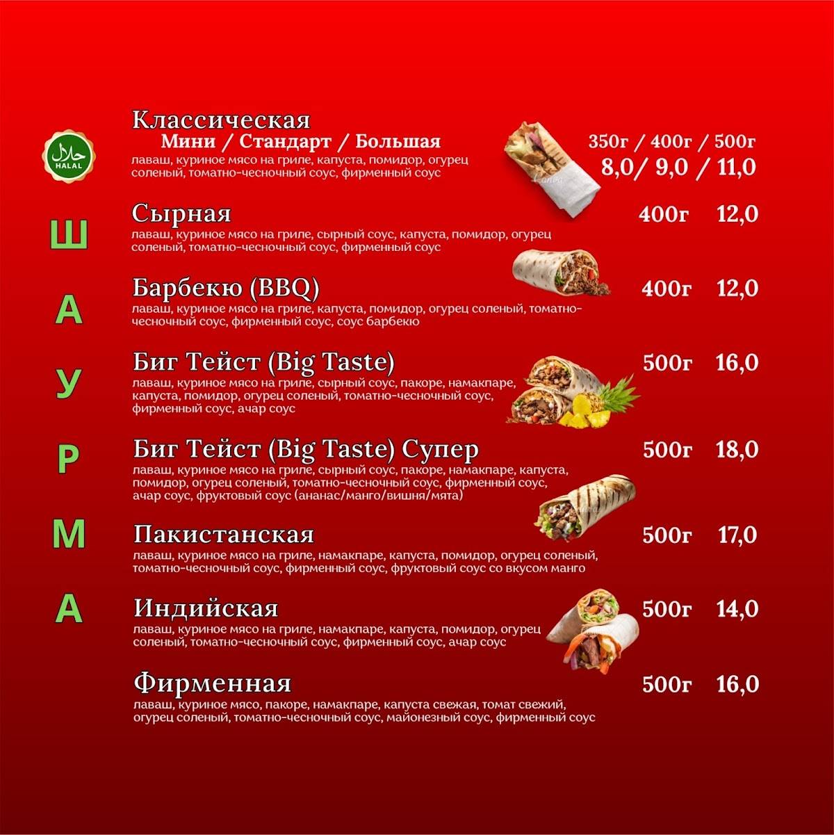 Шаурма плов меню