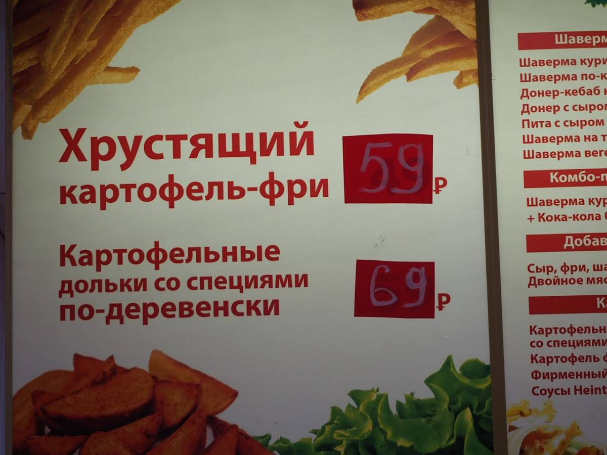 Шаверма на Некрасовском меню