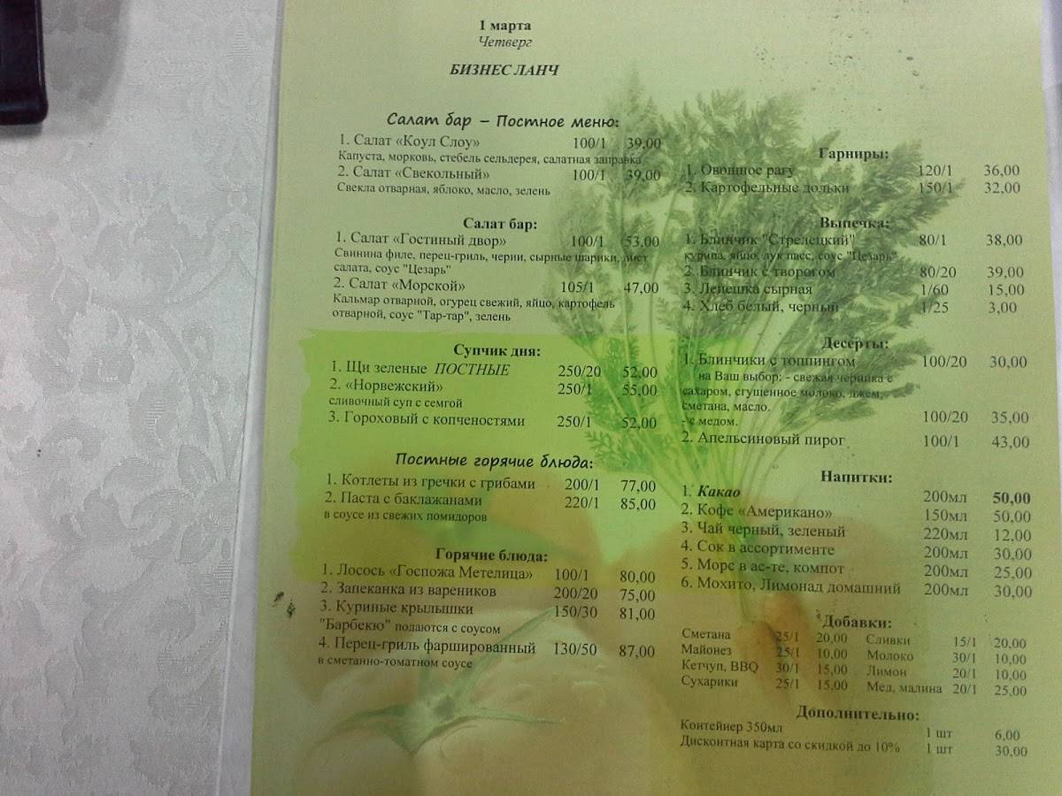 Сквер меню
