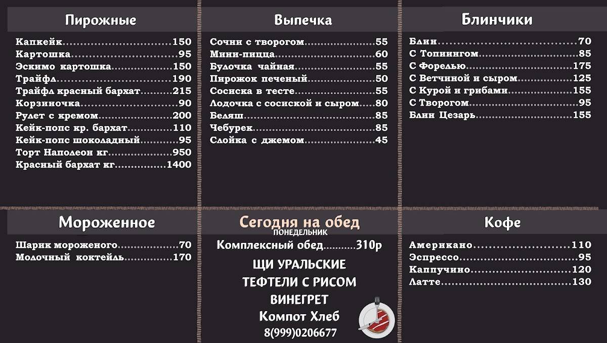 Славянка меню