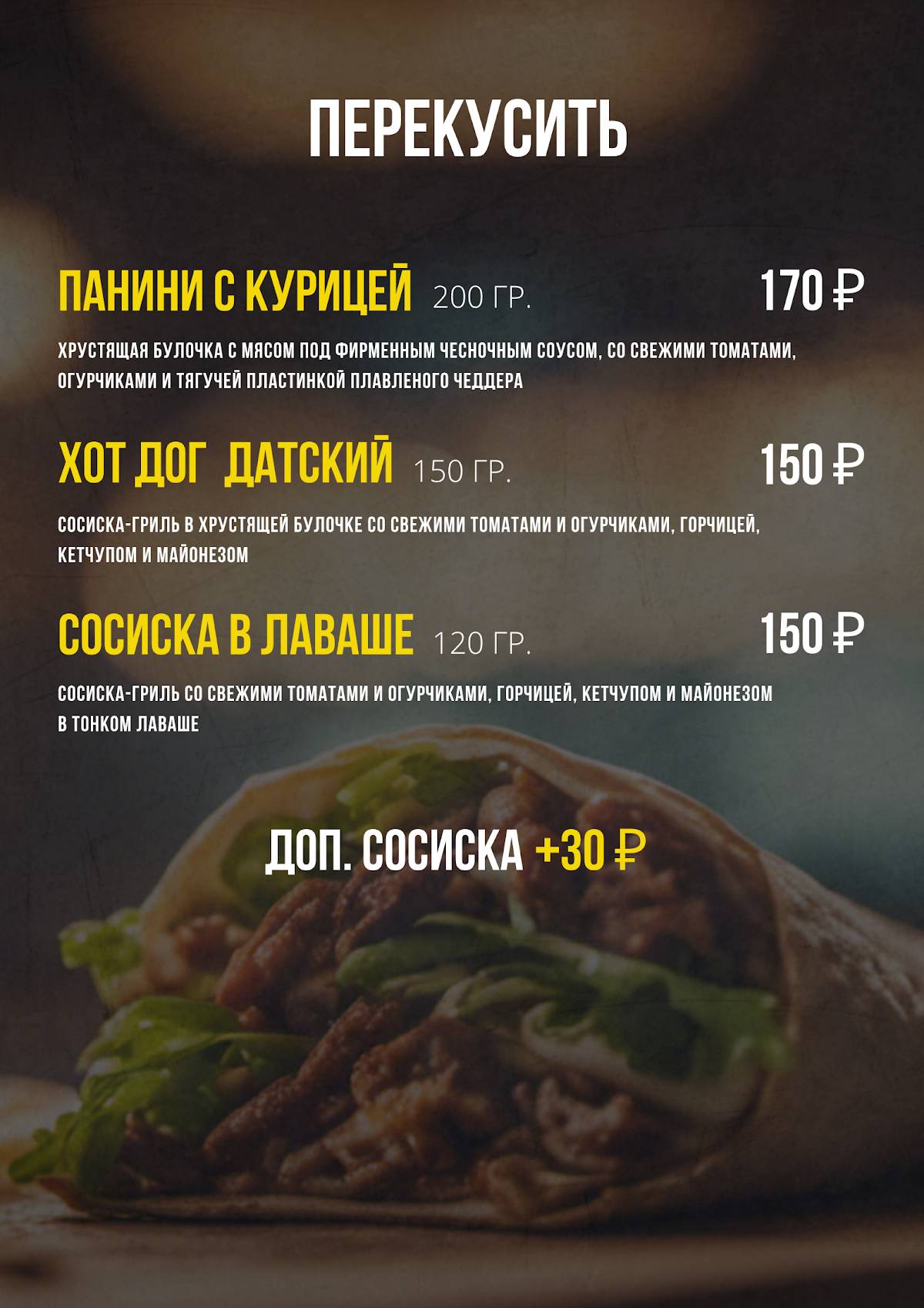 Спартак меню