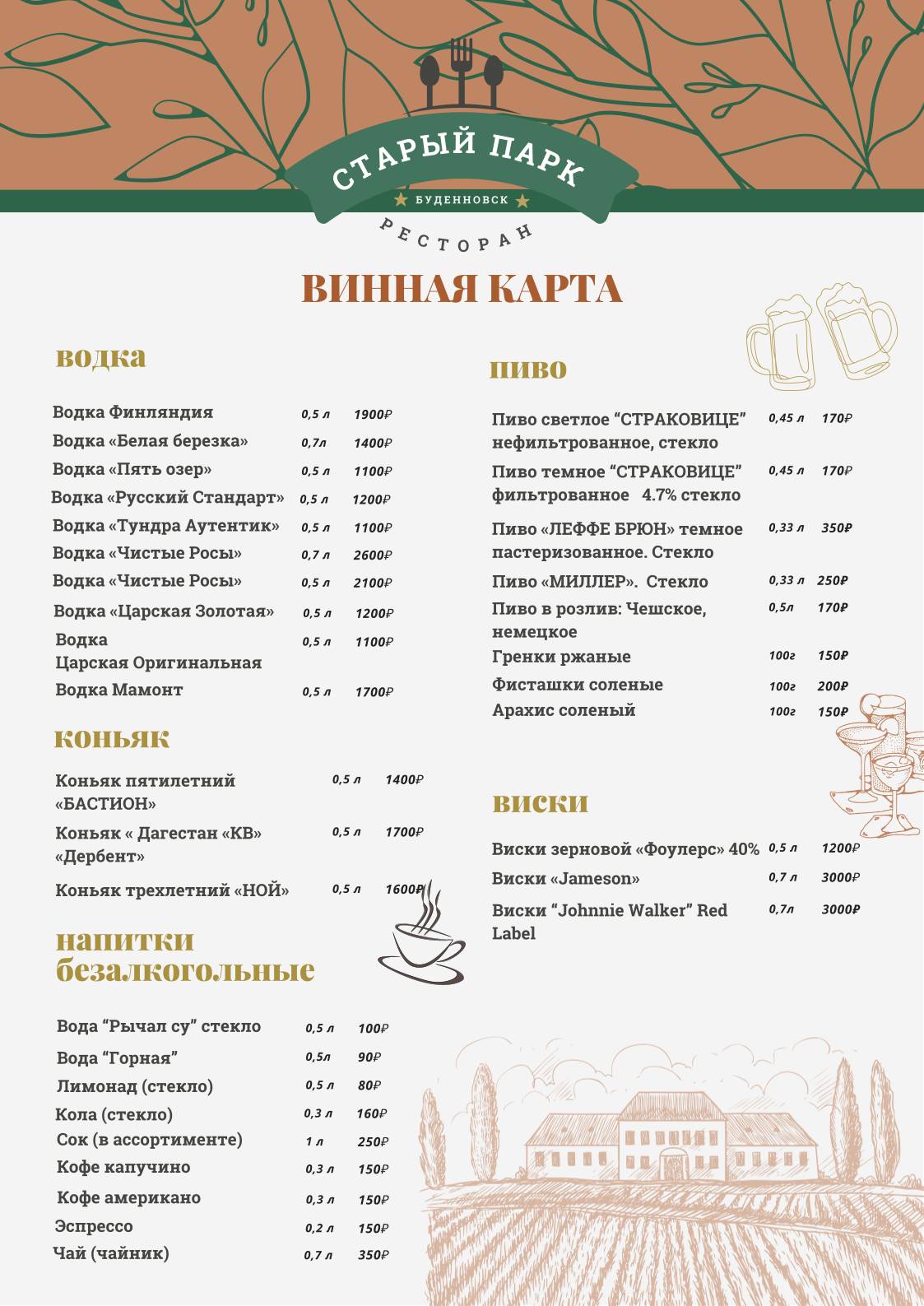 Старый Парк меню
