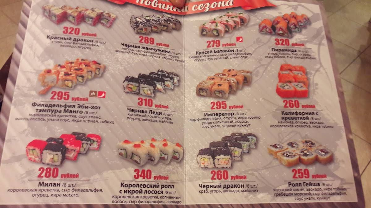 Суши & Ролы меню
